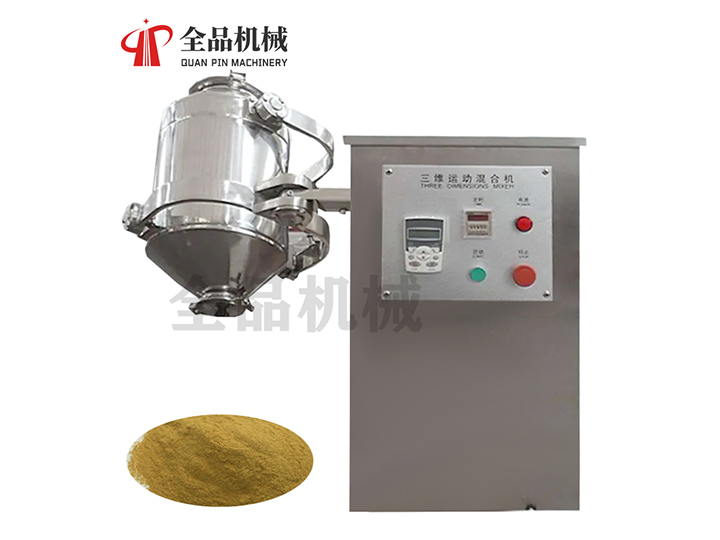 搖擺式(三維)混合機
